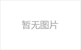 三清山螺栓球节点钢网架安装施工关键技术